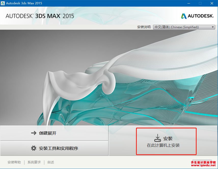 3DMAX2015下载，3DMAX2015中文破解版64位，安装教程