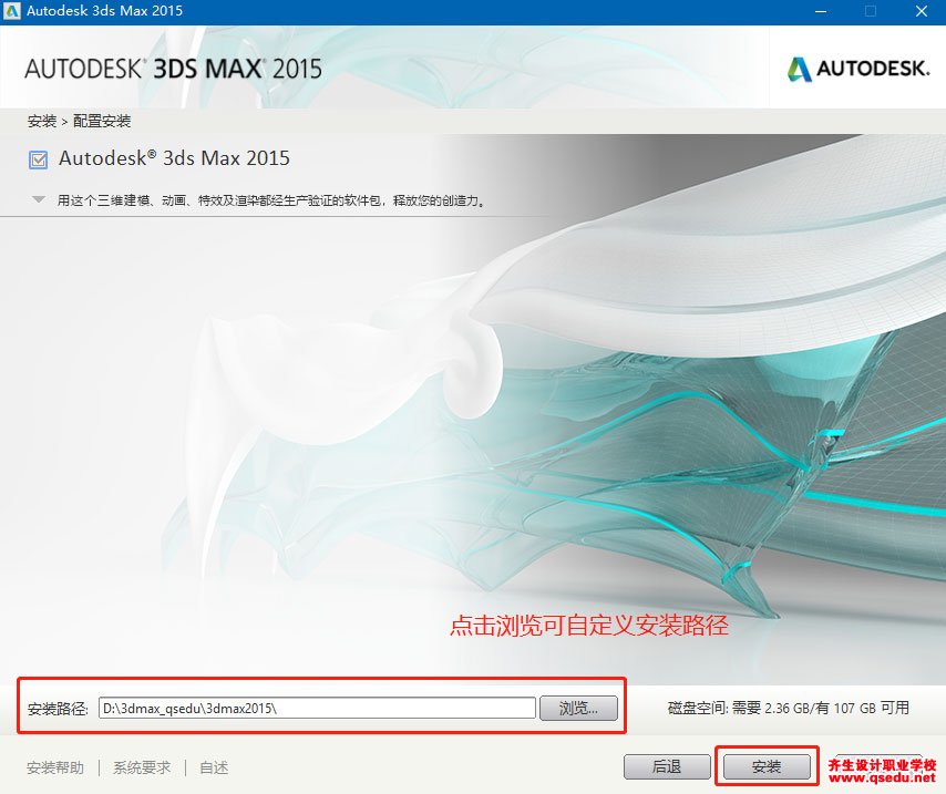 3DMAX2015下载，3DMAX2015中文破解版64位，安装教程