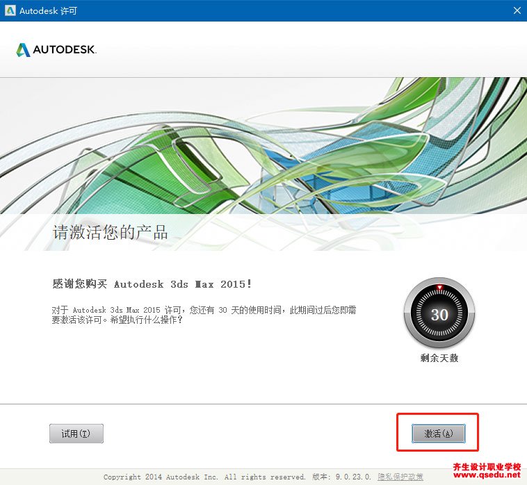 3DMAX2015下载，3DMAX2015中文破解版64位，安装教程