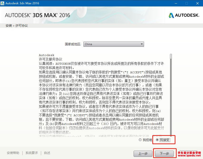 3DMAX2016免费下载，3DMAX2016中文破解版，安装教程