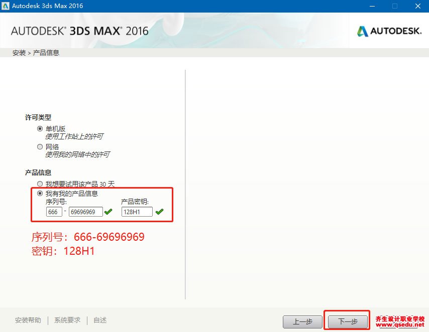 3DMAX2016免费下载，3DMAX2016中文破解版，安装教程