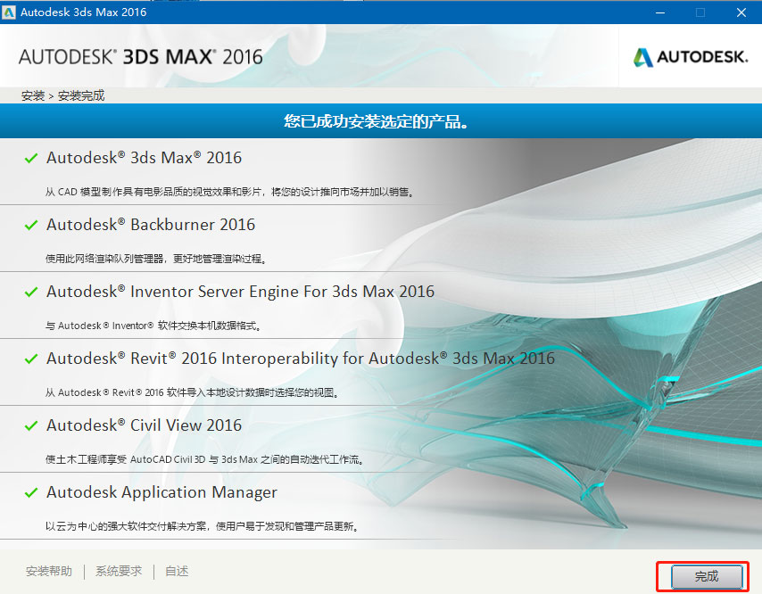 3DMAX2016免费下载，3DMAX2016中文破解版，安装教程