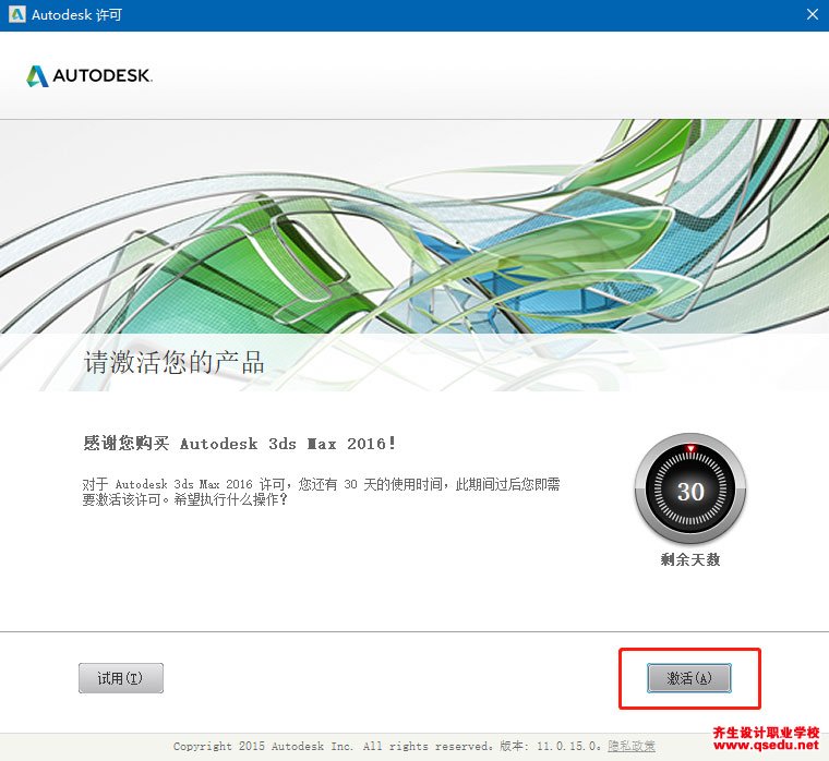 3DMAX2016免费下载，3DMAX2016中文破解版，安装教程