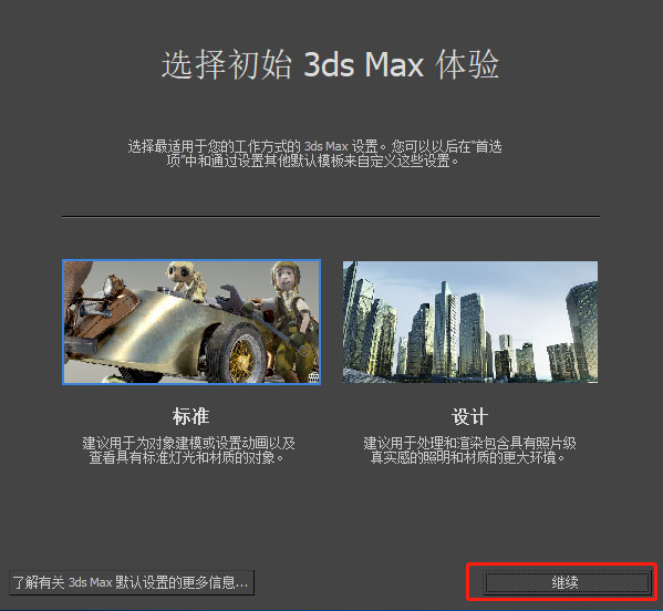 3DMAX2016免费下载，3DMAX2016中文破解版，安装教程