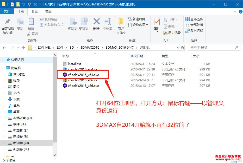 3DMAX2016免费下载，3DMAX2016中文破解版，安装教程