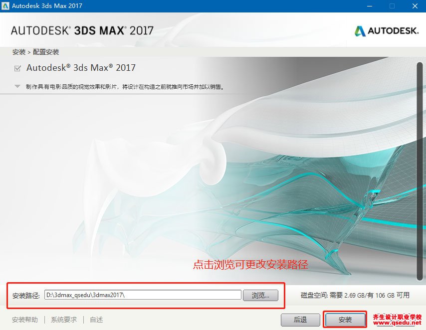 3DMAX2017免费下载，3DMAX2017中文破解版，安装教程