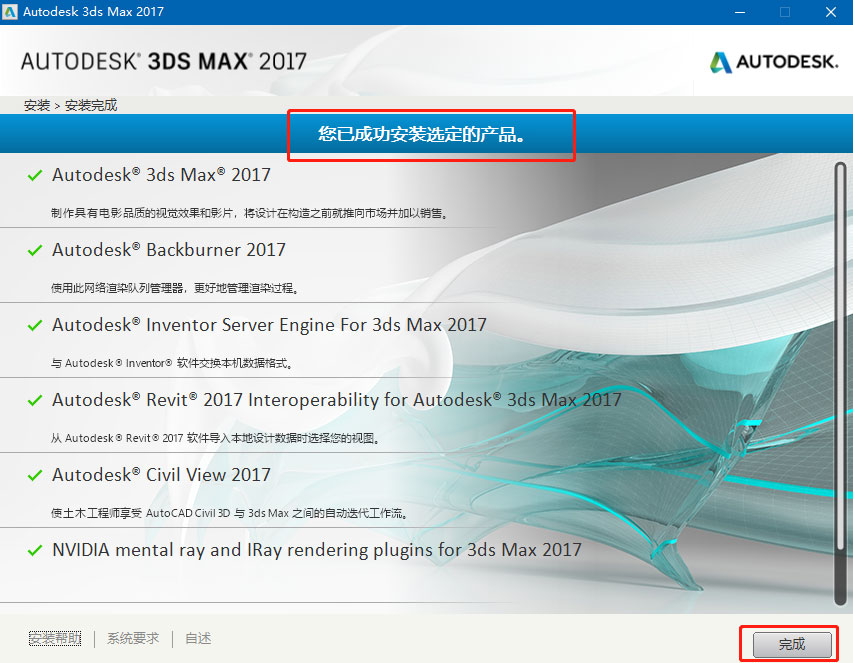 3DMAX2017免费下载，3DMAX2017中文破解版，安装教程