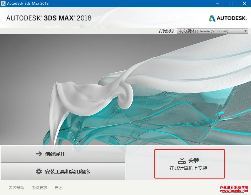 3DMAX2018免费下载，3DMAX2018中文破解版，安装教程