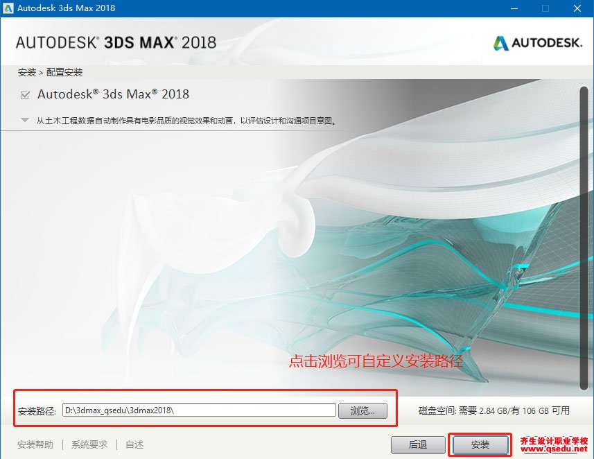 3DMAX2018免费下载，3DMAX2018中文破解版，安装教程