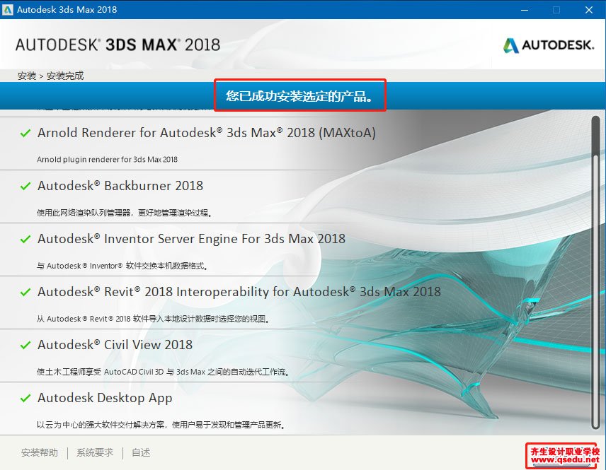 3DMAX2018免费下载，3DMAX2018中文破解版，安装教程