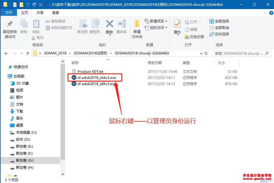 3DMAX2018免费下载，3DMAX2018中文破解版，安装教程