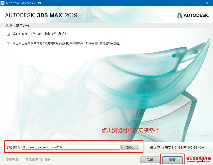 3DMAX2019免费下载，3DMAX2019中文破解版，安装教程