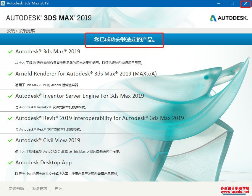 3DMAX2019免费下载，3DMAX2019中文破解版，安装教程